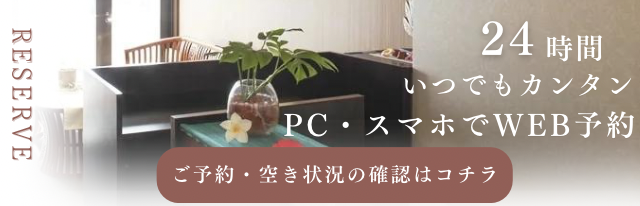 リノスパWEB予約